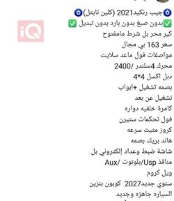 جيب رينيجيد